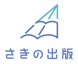 さきの出版のロゴ