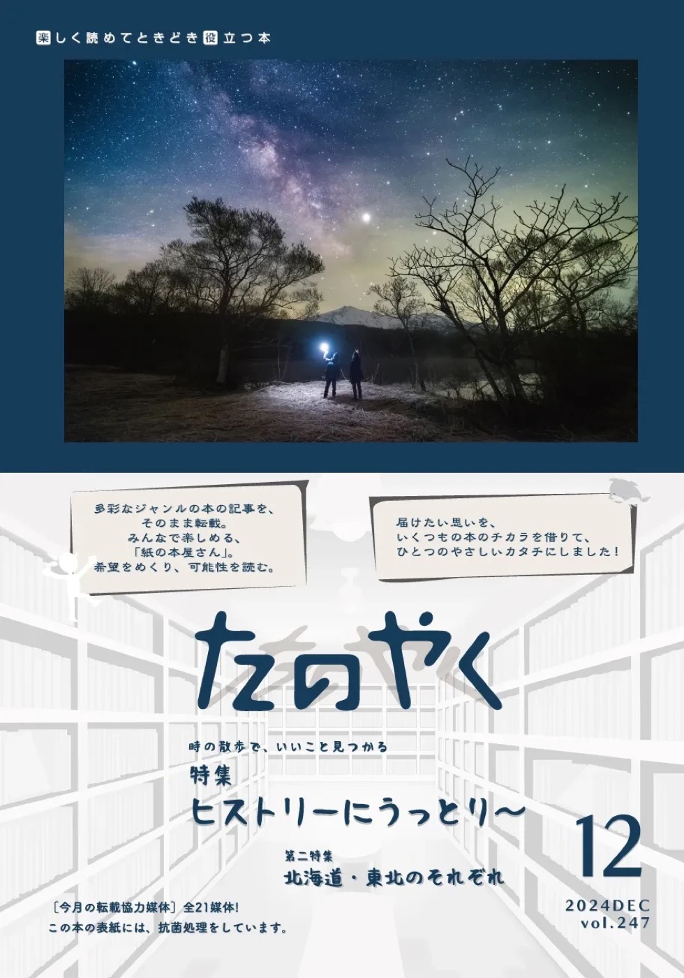 「たのやく」2024年12月号 表紙
