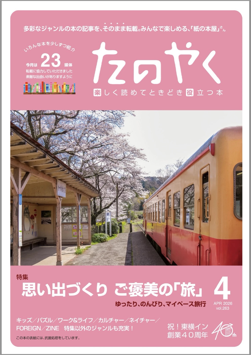 「たのやく」2026年4月号 表紙