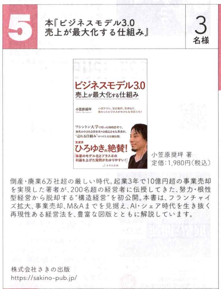 掲載ページ（読者プレゼント）