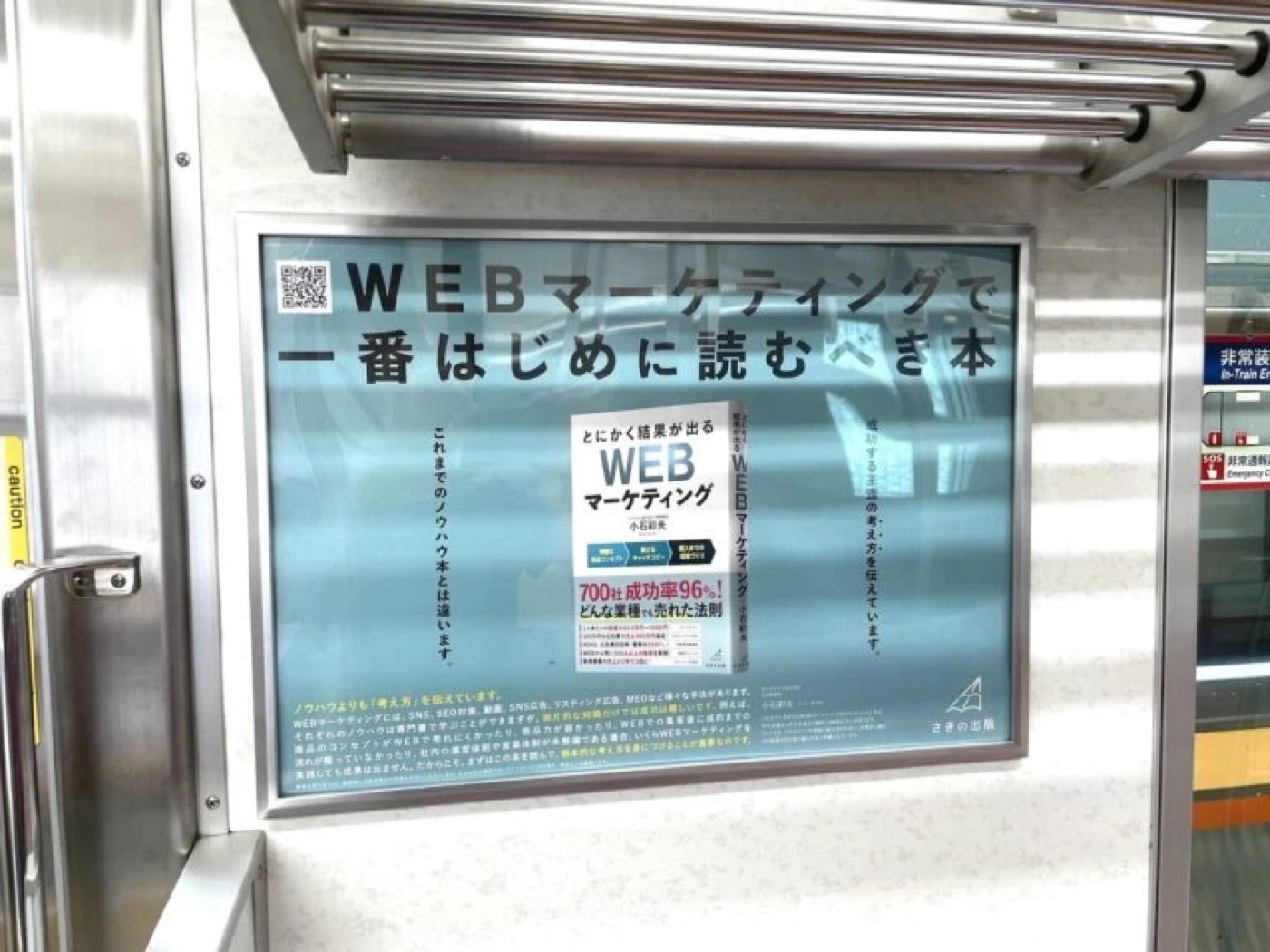 京王線・井の頭線の車内広告