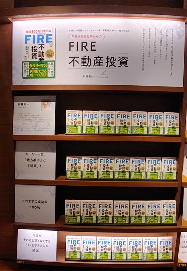 梅田 蔦屋書店での棚展開の様子