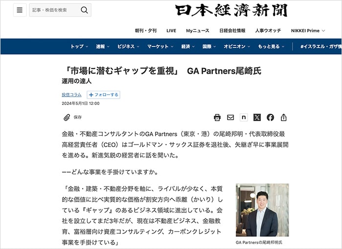 日本経済新聞掲載
