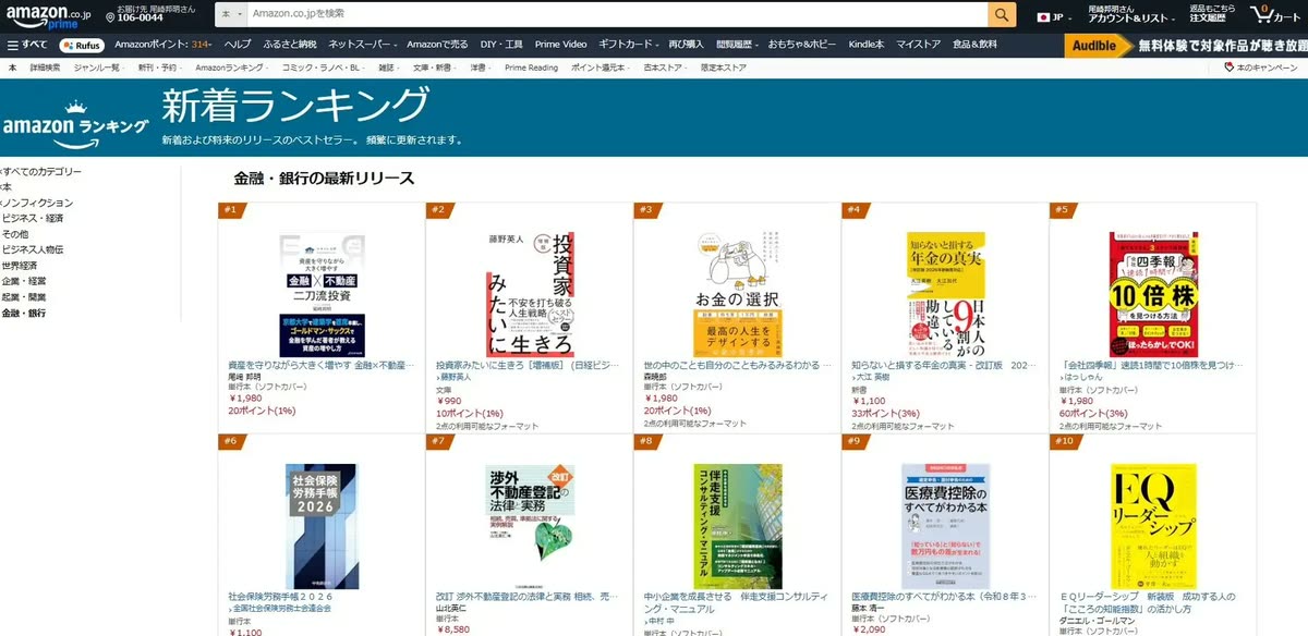 Amazon新着ランキング第1位獲得の軌跡