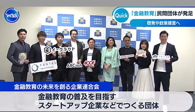 金融教育の未来を創る企業連合会