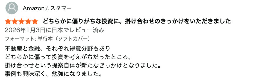 Amazonレビュー2