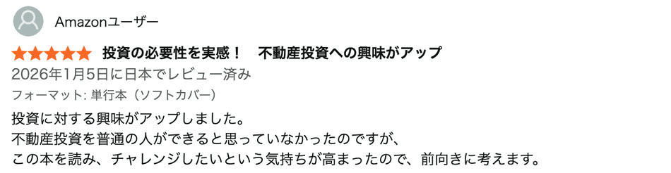 Amazonレビュー3