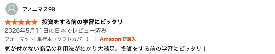 Amazonレビュー8