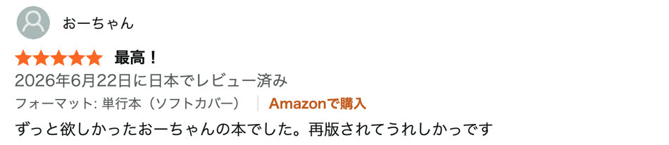 Amazonレビュー9