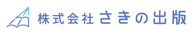 株式会社さきの出版